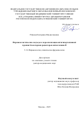 Реброва Екатерина Владиславовна. Фармакогенетические подходы к персонализации антигипертензивной терапии блокаторами рецепторов ангиотензина II: дис. доктор наук: 00.00.00 - Другие cпециальности. Первый Московский государственный медицинский университет имени И.М. Сеченова Министерства здравоохранения Российской Федерации (Сеченовский Университет). 2025. 291 с.