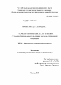 Яркова, Милада Альнордовна. Фармакогенетический анализ феномена стрессиндуцированного падения бензодиазепиновой рецепции: дис. доктор медицинских наук: 14.03.06 - Фармакология, клиническая фармакология. Москва. 2013. 317 с.