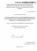 Емельянов, Евгений Сергеевич. Фармакогенетическое и фармакоэпидемиологическое исследование неалкогольной жировой болезни печени у пациентов с сахарным диабетом 2-го типа: дис. кандидат наук: 14.03.06 - Фармакология, клиническая фармакология. Волорад. 2015. 152 с.