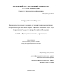 Сагарадзе Валентина Андреевна. Фармакогностическое исследование и стандартизация перспективного лекарственного растительного сырья – «Цветки с листьями» видов рода Боярышник (Crataegus L.) флоры Российской Федерации: дис. кандидат наук: 14.04.02 - Фармацевтическая химия, фармакогнозия. ФГАОУ ВО «Российский университет дружбы народов». 2019. 194 с.