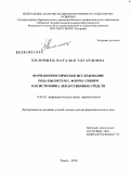 Коломиец, Наталья Эдуардовна. Фармакогностическое исследование рода Equisetum L.флоры Сибири как источника лекарственных средств: дис. доктор фармацевтических наук: 14.04.02 - Фармацевтическая химия, фармакогнозия. Москва. 2010. 414 с.