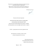 Петухова Светлана Андреевна. Фармакогностическое исследование володушки козелецелистной (Bupleurum scorzonerifolium Willd.) травы и разработка на ее основе экстракта сухого: дис. кандидат наук: 14.04.02 - Фармацевтическая химия, фармакогнозия. ФГБУН Институт общей и экспериментальной биологии Сибирского отделения Российской академии наук. 2018. 224 с.