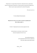 Степнова Ирина Владимировна. Фармакогностическое изучение горлюхи ястребинковой  (Picris Hieracioides L.): дис. кандидат наук: 14.04.02 - Фармацевтическая химия, фармакогнозия. ФГАОУ ВО Первый Московский государственный медицинский университет имени И.М. Сеченова Министерства здравоохранения Российской Федерации (Сеченовский Университет). 2019. 193 с.