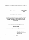 Потрясай, Ксения Алексеевна. Фармакогностическое изучение и стандартизация лекарственного растительного сырья и настоек гомеопатических матричных рододендрона золотистого: дис. кандидат фармацевтических наук: 15.00.02 - Фармацевтическая химия и фармакогнозия. Москва. 2009. 207 с.