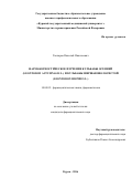 Гончаров Николай Николаевич. «Фармакогностическое изучение кульбабы осенней (Leontodon autumnalis L.) и кульбабы шершавоволосистой (Leontodon hispidus L.)»: дис. кандидат наук: 14.04.02 - Фармацевтическая химия, фармакогнозия. ФГАОУ ВО Первый Московский государственный медицинский университет имени И.М. Сеченова Министерства здравоохранения Российской Федерации (Сеченовский Университет). 2016. 162 с.