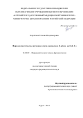 Кораблева Татьяна Владимировна. Фармакогностическое изучение латука компасного (Lactuca serriola L.): дис. кандидат наук: 14.04.02 - Фармацевтическая химия, фармакогнозия. ФГАОУ ВО Первый Московский государственный медицинский университет имени И.М. Сеченова Министерства здравоохранения Российской Федерации (Сеченовский Университет). 2022. 200 с.