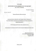 Исаева, Надежда Валентиновна. Фармакогностическое изучение лекарственного растительного сырья и матричных настоек барбариса обыкновенного: дис. кандидат фармацевтических наук: 15.00.02 - Фармацевтическая химия и фармакогнозия. Москва. 2007. 162 с.