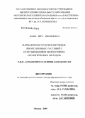 Боева, Вера Михайловна. "Фармакогностическое изучение лекарственных растений с использованием молекулярно-биологических методов": дис. доктор фармацевтических наук: 15.00.02 - Фармацевтическая химия и фармакогнозия. Москва. 2009. 271 с.