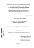 Елькина, Ольга Викторовна. Фармакогностическое изучение льнянки обыкновенной, произрастающей в Пермском крае: дис. кандидат фармацевтических наук: 14.04.02 - Фармацевтическая химия, фармакогнозия. Пермь. 2012. 221 с.