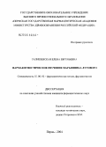 Галишевская, Елена Евгеньевна. Фармакогностическое изучение марьянника лугового: дис. кандидат фармацевтических наук: 15.00.02 - Фармацевтическая химия и фармакогнозия. Пермь. 2004. 152 с.
