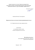 Ковалёва Наталья Александровна. Фармакогностическое изучение облепихи крушиновидной листьев: дис. кандидат наук: 00.00.00 - Другие cпециальности. Первый Московский государственный медицинский университет имени И.М. Сеченова Министерства здравоохранения Российской Федерации (Сеченовский Университет). 2026. 282 с.