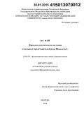 Бу Вэй. Фармакогностическое изучение отдельных представителей рода Dioscorea L.: дис. кандидат наук: 14.04.02 - Фармацевтическая химия, фармакогнозия. Москва. 2015. 117 с.