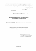 Малютина, Анастасия Юрьевна. Фармакогностическое изучение прозанника крапчатого: дис. кандидат наук: 14.04.02 - Фармацевтическая химия, фармакогнозия. Курск. 2013. 166 с.