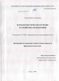 Старчак, Юлия Анатольевна. Фармакогностическое изучение растений рода подмаренник: дис. кандидат фармацевтических наук: 15.00.02 - Фармацевтическая химия и фармакогнозия. Курск. 2009. 166 с.