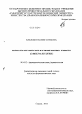 Павленко, Ксения Сергеевна. Фармакогностическое изучение рыжика озимого (Camelina silvestris): дис. кандидат наук: 14.04.02 - Фармацевтическая химия, фармакогнозия. Самара. 2014. 145 с.