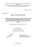 Дайронас, Жанна Владимировна. Фармакогностическое изучение северокавказских видов сем. бурачниковых (Boraginaceae) как источников шиконина и разработка лекарственных средств на их основе: дис. кандидат фармацевтических наук: 15.00.02 - Фармацевтическая химия и фармакогнозия. Пятигорск. 2008. 155 с.
