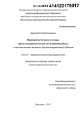 Дармограй, Сергей Васильевич. Фармакогностическое изучение травы волдырника ягодного (Cucubalus baccifer L.) и мягковолосника водяного (Myosoton aquaticum (L.) Moench: дис. кандидат наук: 14.04.02 - Фармацевтическая химия, фармакогнозия. Москва. 2014. 303 с.