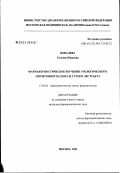 Ковалева, Татьяна Юрьевна. Фармакогностическое изучение урологического (мочегонного) сбора и сухого экстракта: дис. кандидат фармацевтических наук: 15.00.02 - Фармацевтическая химия и фармакогнозия. Москва. 2003. 212 с.