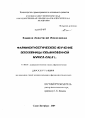 Кашина, Анастасия Алексеевна. Фармакогностическое изучение восковицы обыкновенной Myrica gale L.: дис. кандидат фармацевтических наук: 15.00.02 - Фармацевтическая химия и фармакогнозия. Санкт-Петербург. 2009. 185 с.