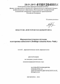 Федотова, Виктория Владимировна. Фармакогностическое изучение золотарника кавказского (Solidago caucasica Kem.-Nath.): дис. кандидат наук: 14.04.02 - Фармацевтическая химия, фармакогнозия. Волорад. 2014. 163 с.