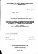 Лемешкин, Андрей Александрович. Фармакохолодовая кардиоплегия на основе крови при операциях аортокоронарного шунтирования в условиях искусственного кровообращения: дис. кандидат медицинских наук: 14.00.27 - Хирургия. Москва. 2003. 95 с.