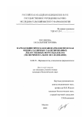 Рослякова, Наталья Викторовна. Фармакокинетическая и биофармацевтическая оценка различных таблетированных лекарственных форм гидазепама: Экспериментальное исследование: дис. кандидат биологических наук: 14.00.25 - Фармакология, клиническая фармакология. Москва. 2003. 128 с.