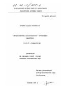 Красных, Людмила Михайловна. Фармакокинетика актопротекторов-производных адамантана: дис. кандидат биологических наук: 14.00.25 - Фармакология, клиническая фармакология. Купавна. 1995. 162 с.