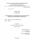 ДОБРОВОЛЬСКИЙ, ОЛЕГ ВИКТОРОВИЧ. Фармакокинетика и возможности эндоскопической оценки фармакодинамики эзомепразола: дис. кандидат медицинских наук: 14.00.25 - Фармакология, клиническая фармакология. Москва. 2009. 146 с.