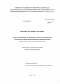 Иванова, Екатерина Павловна. Фармакокоррекция экспериментального токсического поражения печени тритерпеновыми производными: дис. кандидат наук: 14.03.06 - Фармакология, клиническая фармакология. Томск. 2013. 152 с.
