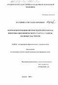 Булавина, Светлана Юрьевна. Фармакокоррекция нитроксидергического и иммунно-биохимического статуса у коров, больных маститом: дис. кандидат ветеринарных наук: 16.00.04 - Ветеринарная фармакология с токсикологией. Троицк. 2003. 135 с.