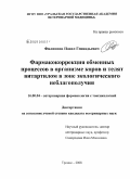 Филиппов, Павел Геннадьевич. Фармакокоррекция обменных процессов в организме коров и телят витартилом в зоне экологического неблагополучия: дис. кандидат ветеринарных наук: 16.00.04 - Ветеринарная фармакология с токсикологией. Троицк. 2008. 135 с.