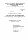 Маренина, Мария Константиновна. Фармакокоррекция стресс-индуцированной тревожной депрессии у животных новыми агентами на основе терпеновых соединений (экспериментальное исследование): дис. кандидат наук: 14.03.06 - Фармакология, клиническая фармакология. Томск. 2015. 105 с.