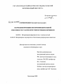 Горпинченко, Евгений Анатольевич. Фармакокоррекция воспроизводительной способности у коров при гипофункции яичников: дис. кандидат ветеринарных наук: 16.00.04 - Ветеринарная фармакология с токсикологией. Краснодар. 2008. 128 с.