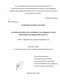 Кравченко, Мария Сергеевна. Фармакологическая активность магниевых солей некоторых органических кислот: дис. кандидат фармацевтических наук: 14.00.25 - Фармакология, клиническая фармакология. Пятигорск. 2008. 206 с.