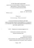 Киреев, Александр Николаевич. Фармакологическая активность местных гемостатических средств в эксперименте и у пациентов с наружными посттравматическими кровотечениями на догоспитальном этапе: дис. кандидат медицинских наук: 14.00.25 - Фармакология, клиническая фармакология. Москва. 2005. 107 с.