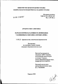 Дроздова, Елена Алексеевна. Фармакологическая активность производных 7-замещенных-8-гидразино-3-метилксантина: дис. кандидат фармацевтических наук: 14.00.25 - Фармакология, клиническая фармакология. Старая Купавна. 2002. 156 с.