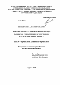Шаповалова, Алеся Евгеньевна. ФАРМАКОЛОГИЧЕСКАЯ ИММУНОРЕАБИЛИТАЦИЯ ПАЦИЕНТОВ С ОБОСТРЕНИЕМ ХРОНИЧЕСКОГО ВЕРХНЕЧЕЛЮСТНОГО СИНУСИТА: дис. кандидат медицинских наук: 14.03.06 - Фармакология, клиническая фармакология. Курск. 2013. 116 с.