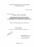 Иванова, Анжела Борисовна. Фармакологическая характеристика пробиотиков на основе Bacillus Subtilis и эффективность их применения в птицеводстве: дис. доктор ветеринарных наук: 16.00.04 - Ветеринарная фармакология с токсикологией. Новосибирск. 2008. 334 с.