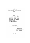 Семенец, Николай Николаевич. Фармакологическая коррекция аномального содержания тяжелых металлов в организме крупного рогатого скота в зоне выбросов тепловых электростанций: На примере Троицкой ГРЭС: дис. кандидат ветеринарных наук: 16.00.04 - Ветеринарная фармакология с токсикологией. Троицк. 1998. 144 с.
