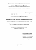 Файтельсон, Александр Владимирович. Фармакологическая коррекция дефицита оксида азота при экспериментальном остеопорозе и переломах на его фоне: дис. доктор медицинских наук: 14.03.06 - Фармакология, клиническая фармакология. Старая Купавна. 2013. 281 с.