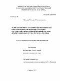 Тумаева, Татьяна Станиславовна. Фармакологическая коррекция ишемически опосредованных изменений сердечно-сосудистой и центральной нервной систем у детей, рожденных путем кесарева сечения: дис. кандидат медицинских наук: 14.03.06 - Фармакология, клиническая фармакология. Саранск. 2011. 188 с.
