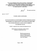 Глазова, Анна Валерьевна. Фармакологическая коррекция морфофункциональных изменений гепатоцитов при сочетанном воздействии гепатотоксического агента и постоянного магнитного поля: дис. кандидат медицинских наук: 14.00.25 - Фармакология, клиническая фармакология. Курск. 2006. 131 с.