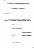 Козыренко, Юлия Владимировна. Фармакологическая коррекция нарушений биоценоза кишечника у больных сахарным диабетом 2 типа: дис. кандидат медицинских наук: 14.00.05 - Внутренние болезни. Волгоград. 2009. 116 с.