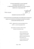 Тимофеев, Максим Сергеевич. Фармакологическая коррекция нарушений энергетического обмена в печени при экспериментальной патологии [B]-окисления жирных кислот: дис. кандидат медицинских наук: 14.00.25 - Фармакология, клиническая фармакология. Томск. 2006. 163 с.