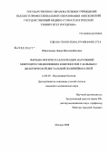 Ибрагимова, Леана Магомедбеговна. Фармакологическая коррекция нарушений микроциркуляции нижних конечностей у больных с диабетической дистальной полинейропатией: дис. кандидат медицинских наук: 14.00.05 - Внутренние болезни. Москва. 2008. 100 с.