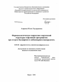 Азарова, Юлия Эдуардовна. Фармакологическая коррекция нарушений структуры и функции эритроцитов при остром билиарном и небилиарном панкреатите: дис. кандидат медицинских наук: 14.03.06 - Фармакология, клиническая фармакология. Курск. 2011. 113 с.