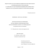 Филинова Светлана Олеговна. Фармакологическая коррекция оксидативного повреждения почек при экспериментальном сахарном диабете   (экспериментальное исследование): дис. кандидат наук: 00.00.00 - Другие cпециальности. ФГБОУ ВО «Ивановский государственный университет». 2026. 124 с.