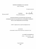 Павлова, Татьяна Владимировна. Фармакологическая коррекция пептидами функционально-метаболических нарушений головного мозга в постишемическом периоде: дис. кандидат медицинских наук: 14.00.25 - Фармакология, клиническая фармакология. Санкт-Петербург. 2008. 131 с.