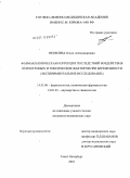 Яковлева, Ольга Александровна. Фармакологическая коррекция последствий воздействия токсических факторов при беременности (экспериментальное исследование).: дис. кандидат медицинских наук: 14.03.06 - Фармакология, клиническая фармакология. Санкт-Петербург. 2010. 127 с.