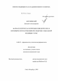 Могилевский, Дмитрий Александрович. Фармакологическая коррекция поведенческих и биохимических нарушений при синдроме социальной изоляции у крыс: дис. кандидат медицинских наук: 14.00.25 - Фармакология, клиническая фармакология. Санкт-Петербург. 2004. 137 с.